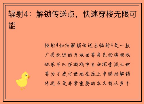 辐射4：解锁传送点，快速穿梭无限可能