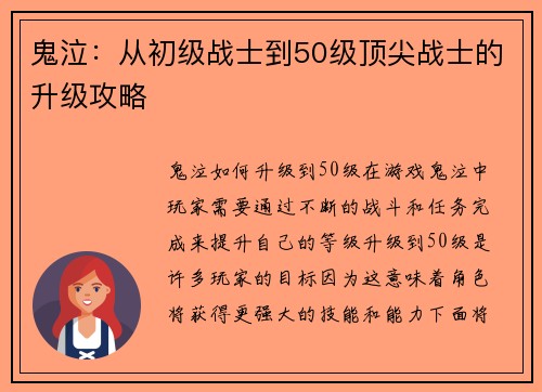 鬼泣：从初级战士到50级顶尖战士的升级攻略
