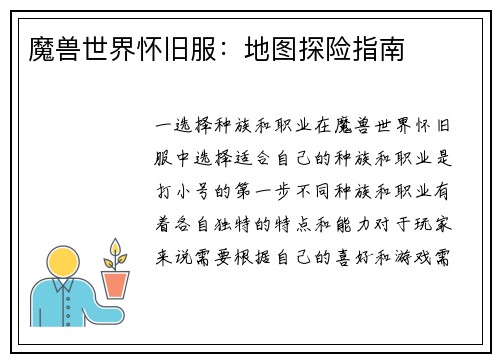 魔兽世界怀旧服：地图探险指南